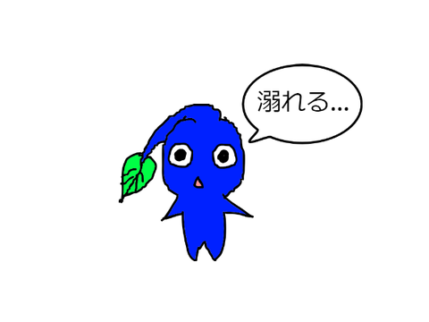 ボケてみて(青ピクミン) remix