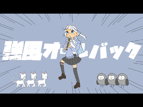 強風オールバック - Yukopi／宝塚鈴【歌ってみた】