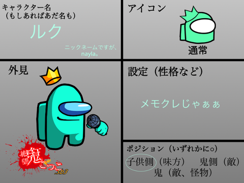 キャラ募集シート酸化
