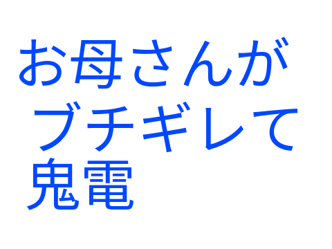 この画像でボケて!! remix