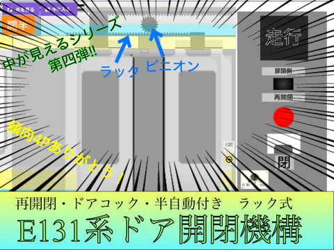 中の仕組みが見える⁉︎第4弾  E131系0番台　内房・外房線　DKK 