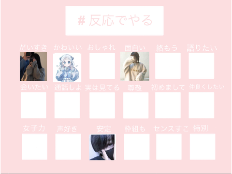 ＃反応でやる remix