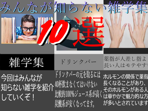 【超拡散希望】～みんなが知らない雑学集～第一弾