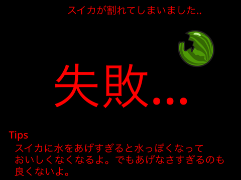 スイカ栽培ゲーム remix