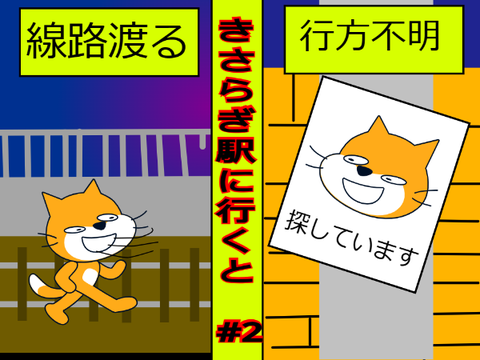 【怖い話】きさらぎ駅に行くと...   #2