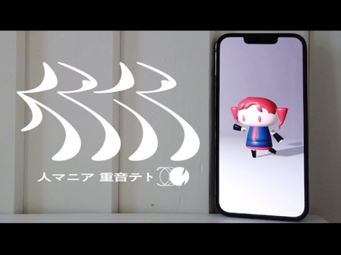 人マニア　重音テト