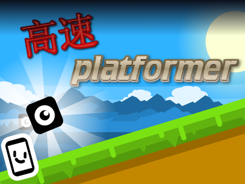 fast platformer高速プラットフォーマー初プラフォ