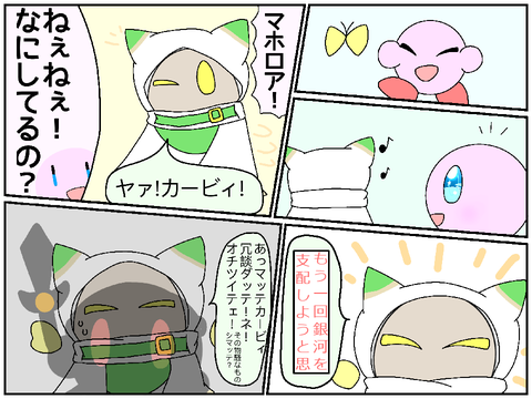 カービィでボケて! にボケてみた！！