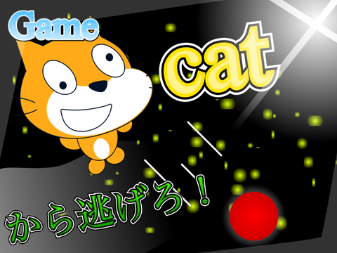 catから逃げろ！ remix