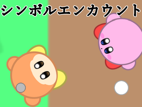カービィRPG　シンボルエンカウント