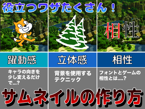 サムネイルの作り方 part1
