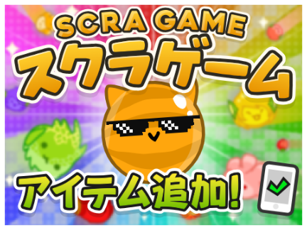 チート版 / HACKED┃スクラゲーム #games #all
