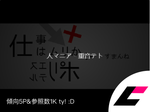 【文字PV】人マニア - 重音テト