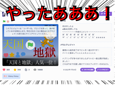 天国と地獄替え歌参照数10000突破〜！！