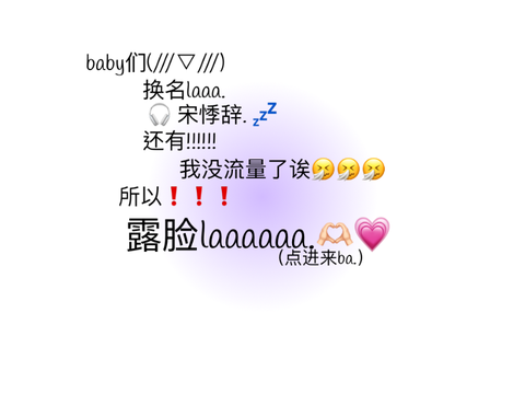 露脸laaa.#为了瓦的流量.