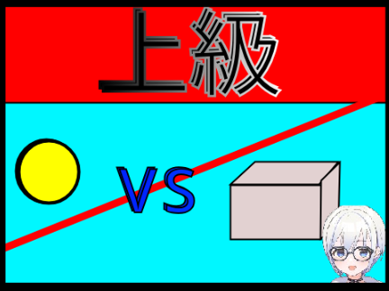 四角から逃げるゲーム　上級