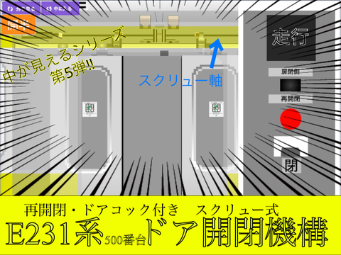 中の仕組みが見える⁉︎第5弾  E231系500番台　中央・総武線各駅停車　DKK