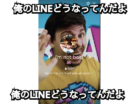 俺のLINEどうなってん