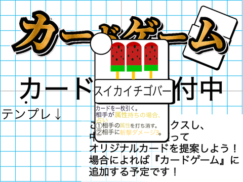 カード提案所｜カードゲーム スイカイチゴバー