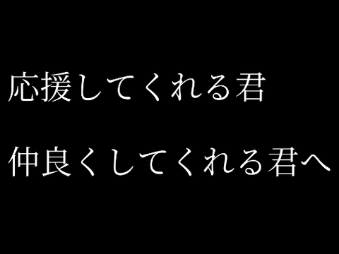 君へ