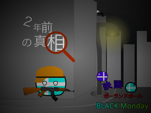 映画BLACK Monday♯6　2年前の真相