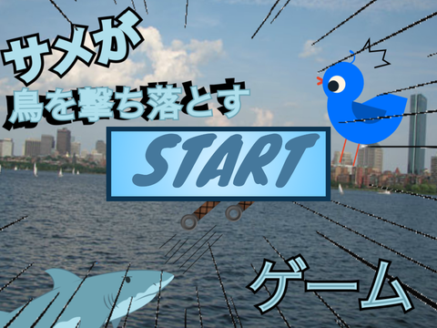 knのゲーム制作［シューテングゲーム］