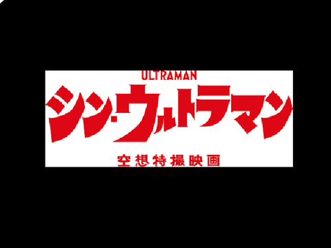M八七