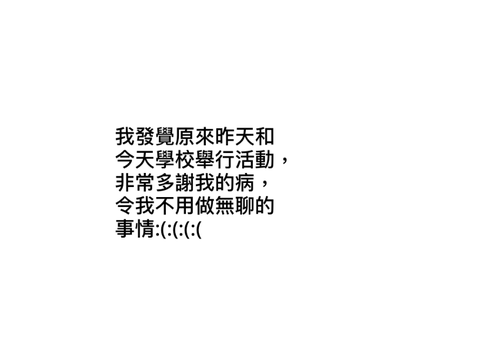 生病