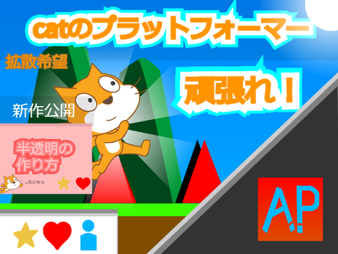 catのプラットフォーマー！（platfomer）