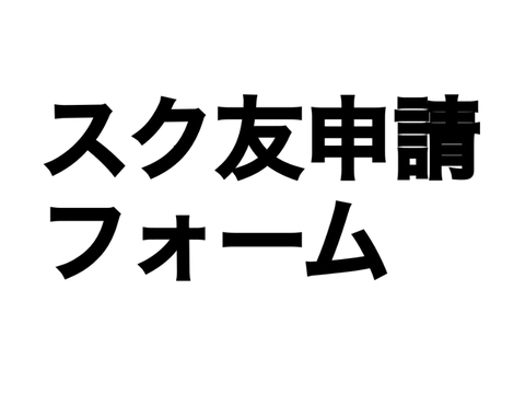 Sukutomosinnseifo-mu