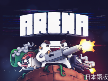 アリーナ 日本語版 (v3.02)