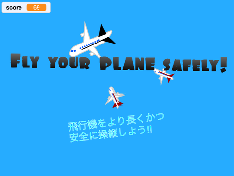 Fly your plane safely! 〜飛行機をより長くかつ 安全に操縦しよう!!〜 