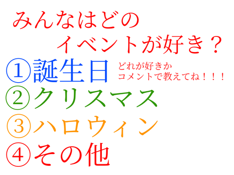 どれがすき？