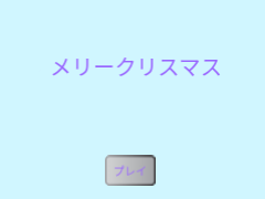 15分で作ったクソゲー