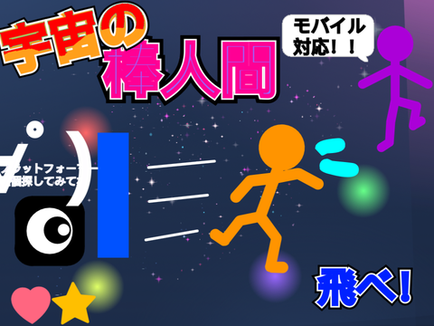 ⚡️ online⚡️Stickman Platformer【space】棒人間【宇宙】モバイル対応！#game remix