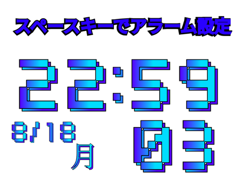 時計アラーム付き