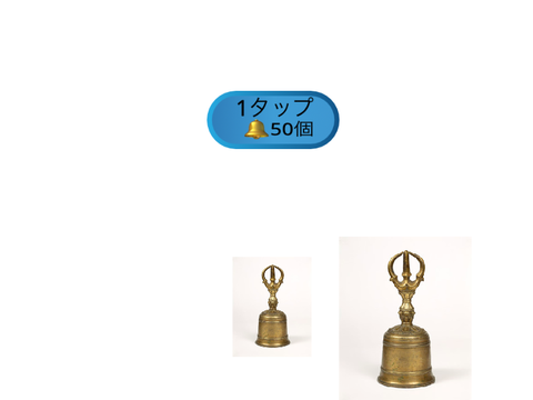 ベルクリッカー　bellclicker