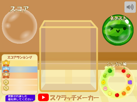 スイカゲームチート版 #suika-geme