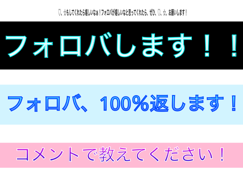 フォロバします！！！拡散希望！