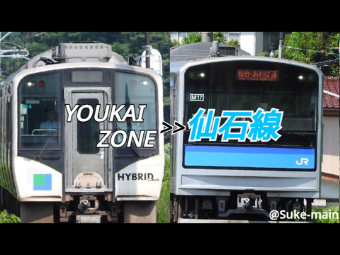 Youkai Zone>>仙石線