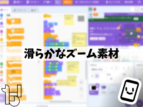【素材】滑らかなズーム素材　v1.0