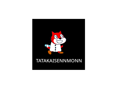 TATAKAISENNMONNさんのアイコン
