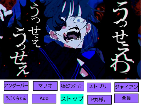 【拡散希望】　うっせぇわ