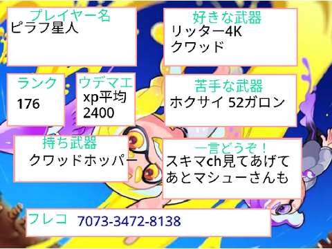 スプラ3 自己紹介カード remix