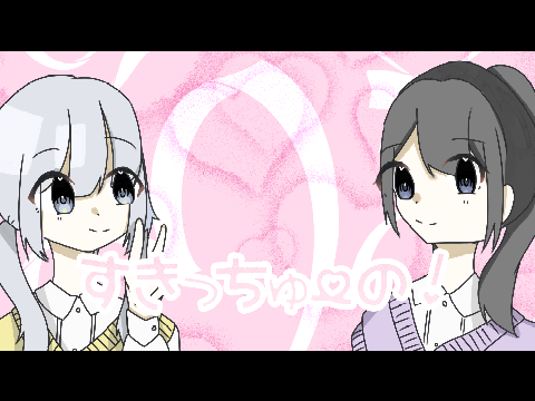 【コラボ】すきっちゅーの！ - HoneyWorks／りん＆れい【歌ってみた】