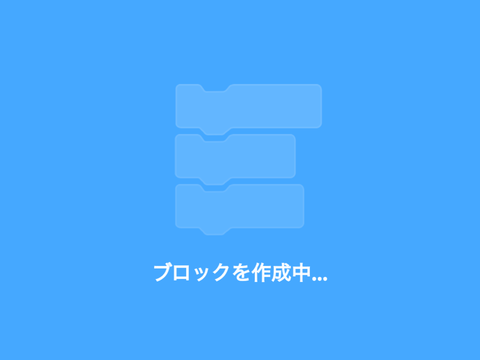 LOADING再現
