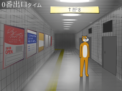 8番出口scratch版タイムアタックバージョン