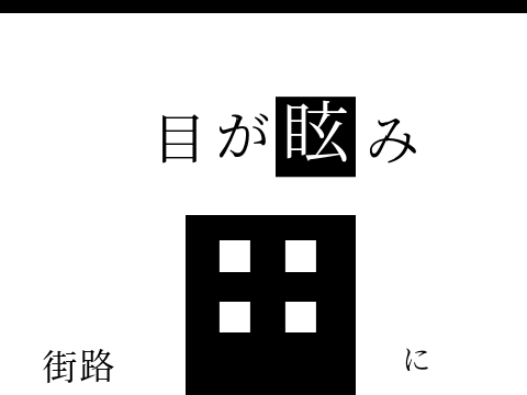 忘れたころにやってくる