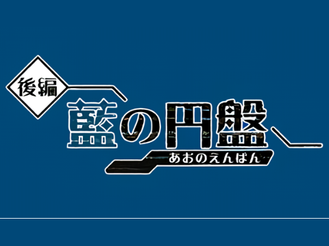 ポケモン SV「藍の円盤」BGM