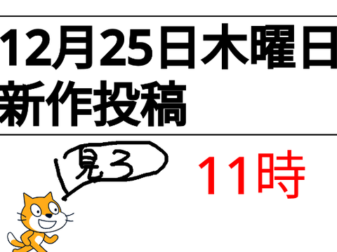 ”あの企画”を一年ぶりにやります